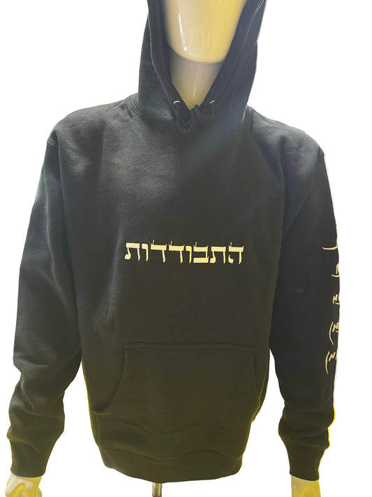 Hisbodedus Flame Hoodie