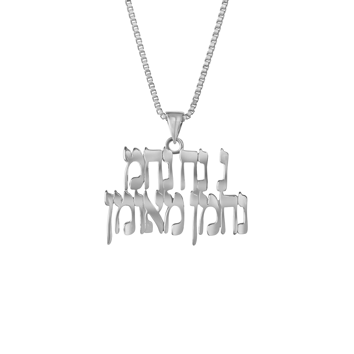 Na Nach Nachma Nachman Meuman